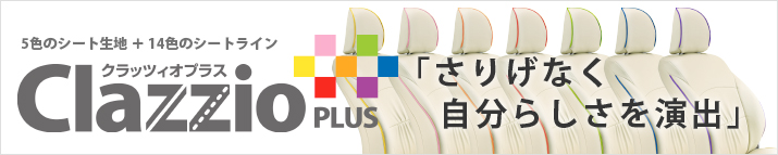 クラッツィオ プラス