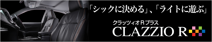 クラッツィオ R プラス
